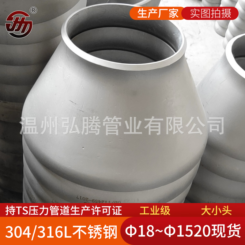 304/316L工業(yè)級(jí)不銹鋼大小頭